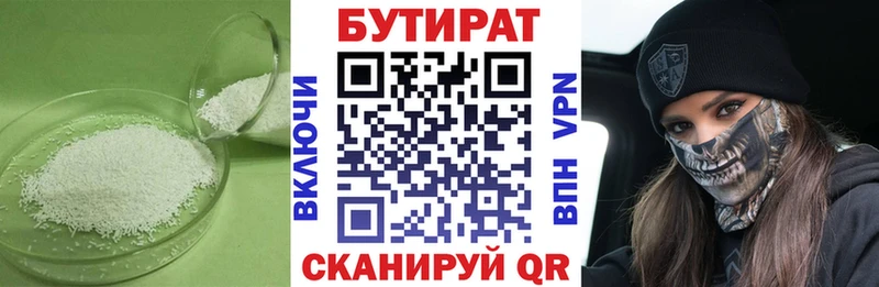 БУТИРАТ BDO Углегорск